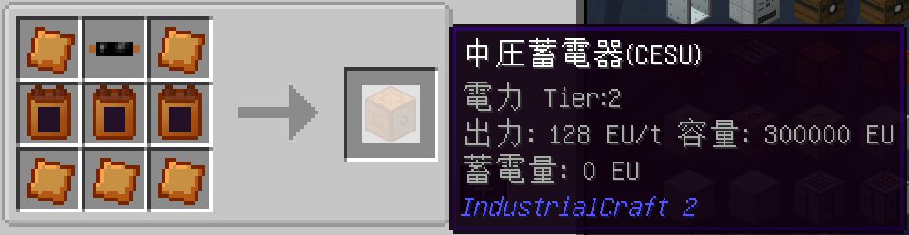 Minecraft Ic2ex 変圧機 蓄電機を作る Mod解説 Industrialcraft